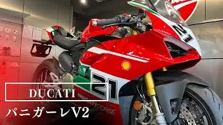 【前編】パニガーレv2 ベイリス1stチャンピオンシップ20周年記念モデルをご紹介！【Ducati Chiba Central】