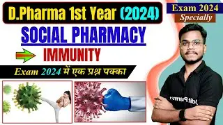 D.Pharma 1st Year । Immunity Important Topic । Social Pharmacy । D.Pharma Most Important Questions