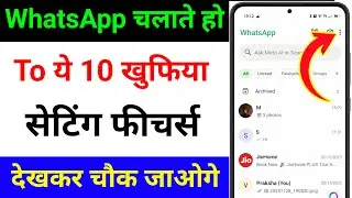 Whatsapp चलाते हो तो ये 10 खुफिया सेटिंग्स & फीचर्स देखकर चौक जाओगे | Whatsapp Hidden Features