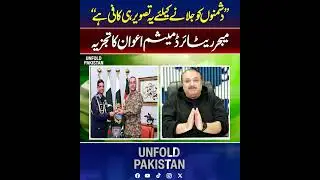 Picture Alone Will Shock |  Maisam Awan Analysis on Field Marshal Asim Munir & Bangladesh Air Chief
