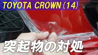【はじめてのPPF】初級者研修(14) センサーなど突起物のある車にPPFを貼るコツとは？（プロテクションフィルム施工の仕方をわかりやすく解説）