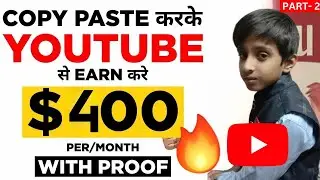 Earn $400 to $900 Per Month Unique Income From YouTube - Video को Copy Paste कर के Earn करो