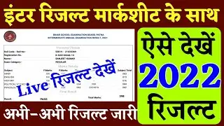 How to check inter result 202 || Class 12th result 2022 kaise check kare || result check online
