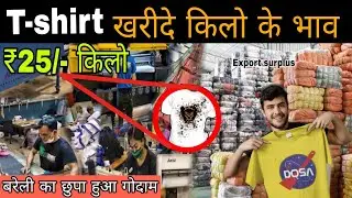 25₹ Tshirt खरीदे किलो के भाव || surplus clothes Bareilly || बरेली का छुपा हुआ गोदाम