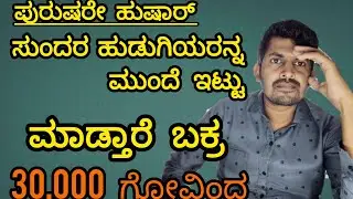 Dating  girls scam in Bangalore | Dating big scam in namma bangalore #girlsscam #datingapps #girls 