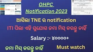 OHPC NOTIFICATION 2023 || TNE RECRUITMENT || SALARY:- 40k+