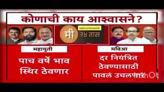 me24tass news Mahayut VS MVA&nbsp;#24tasnews zee 24 tass
