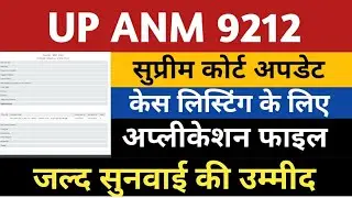 UPSSSC ANM 9212 Supreme Court Update Today | ANM 9212 Supreme Court News | UP Anm 9212