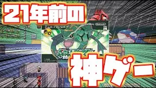 【ポケモンエメラルド】昔懐かしいポケモンだ！！！１