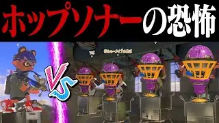 1対4でも「相手がホップソナーだけ」なら勝てる説ｗｗｗ【スプラトゥーン3】