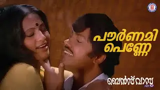 Powranamai Penne | Benz Vasu | K J Yesudas | K J  Joy | Malayalam Old Romantic Songs
