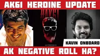AK61 Heroine Update | AK Role | Kavin on AK 61 | Boney Kapoor | Ajith Kumar | Notify360