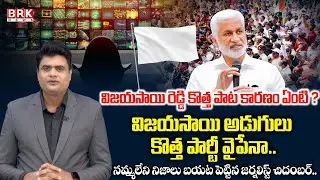 Journalist Chidambar About Vijayasai Reddy New Political Party | YCP | BRK Podcast