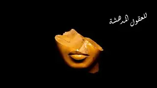من حكا (السحر) للعقول المدهشة✨ Candle Wax Reading 