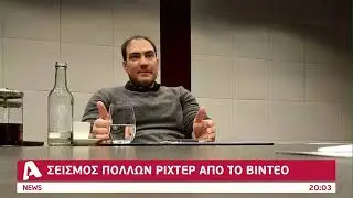 &Pi;&omicron;&lambda;&iota;&tau;&iota;&kappa;ό &sigma;&epsilon;&iota;&sigma;&mu;ό έ&phi;&epsilon;&rho;&epsilon; &tau;&omicron; &beta;ί&nu;&tau;&epsilon;&omicron; &tau;&eta;&sigmaf; &laquo;Emily Thompson&raquo;