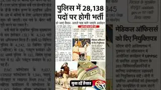 UP पुलिस नई भर्ती 2025 🇮🇳 UP SI daroga new vacancy 2025 #uppolicenewvacancy2025 #cbsc #ssc #uppsc
