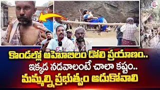Dholi Workers Facing Troubles | Narasimha Swamy Temple | Ahobilam | SumanTV
