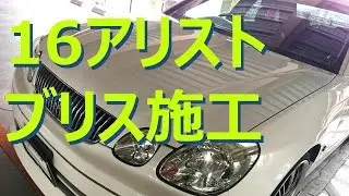 コーティング剤　ブリスを施工してみた