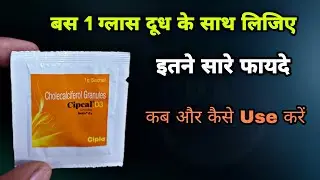 cipcal d3 | cipcal d3 powder uses in hindi | calcirol ke fayde | calcium ki dawai | PrinceAzeemuddin