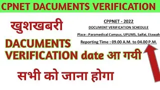 cpnet UPUMS dacuments verification date आ गयी। खुशखबरी। cpnet ADMISSION 2022।