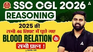 SSC CGL 2026 Reasoning | Blood Relation | SSC CGL Reasoning 2026 By Sahil Sir