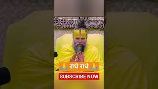 kam bolna achi baat hai Radhe Radhe राधे राधे #bhaktisagarofficial-1 #premanandjimaharaj