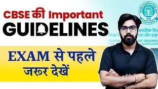 Important CBSE Exam Related Guidelines For CBSE Board Exam 2022-23 For Students