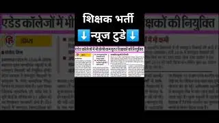 योगी आदेश- शिक्षक भर्ती| UP Teacher New Vacancy 2022 | UP Teacher Vacancy 2022 Latest News Today
