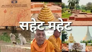 Sahet Mahet Gautam Buddha India Shravasti | Gaon2Explore