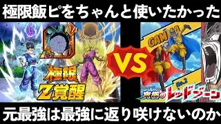極限飯とピッコロは11周年でも生き残れるのか!?[ドッカンバトル]