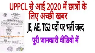 UPPCL 2020 Vacancy Latest Update | JE | AE | TG2 |