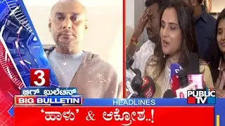 Big Bulletin Headlines | Aug 17, 2025