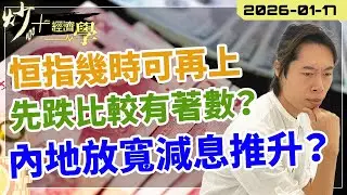 #恒指 幾時可再上？內地放寬減息有助推升？#港股 #美股 最新預測分析 【炒+經濟學】｜短炒波士 Ringo #股票 #港股 #納指 #美股 #daytrading