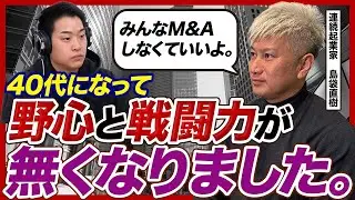 【やる気0でも事業は作れる】中年起業家のリアルな戦い方を連続起業家の島袋さんに教えてもらった