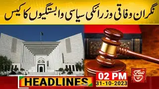 A case of political affiliations | Such News Headlines 2 PM | 31 October 2023