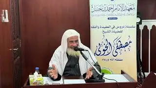 الرؤية حق لأهل الجنة - للشيخ مصطفى محمد
