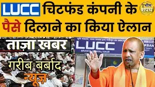 LUCC Chitfund Company News/द लोनी अर्बन मल्टी स्टेट क्रेडिट एण्ड चिफ्ट कोऑपरेटिव सोसायटी #news #2025