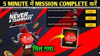 Free Backpack Skin Kaise Milega | Free Fire New Event Today | Never Leave Teammate Bag Skin Event FF
