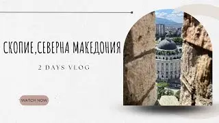 С един куршум пет култури | СКОПИЕ, Пътешествие из Балканите