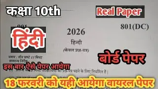 class 10 hindi viral paper 18, february up board।।18 february class 10 hindi ka paper 2026।।
