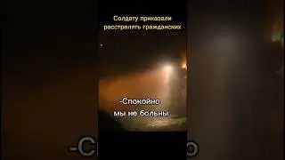 Солдату приказали расстрелять гражданских #shorts #hbomax #serial #action #драма