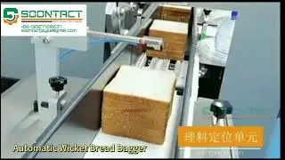 Automatic Wicket Bread Bagger | Full automatic bread bagging machine | 30~60bags/mmin | CE&ISO