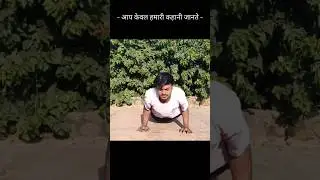 आप केवल हमारी कहानी को जानते हो! ??❌⚡⚡@theajitfitness #shortvideos #motivation #pushup
