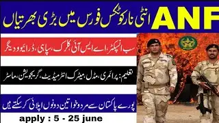 Anf jobs 2022 apply online | anti narcotics force jobs