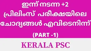 Plus Two Preliminary Exam First Phase Kerala PSC Answer Key and Question Source | PSC Learning App