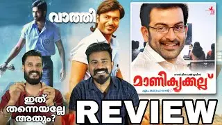 Vaathi Tamil Movie REVIEW Malayalam | Manikyakkallu Dhanush  Samyuktha Song | Entertainment Kizhi