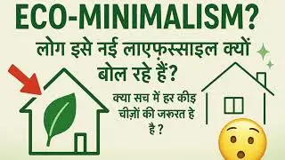 What is Eco Minimalism in Hindi | What is the meaning of eco-Minimalism #ecoMinimalism #eco-Minim...