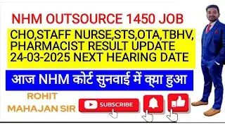 HP NHM 1450 Outsource Job Update|| आज hearing में क्या हुआ ।। Next Date 24 March 2025