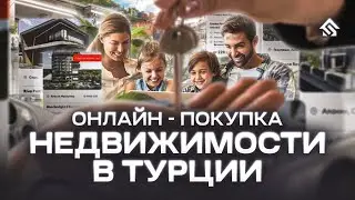Онлайн-покупка недвижимости в Турции от Stay Property