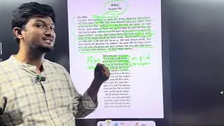 #নবম-দশম শ্রেণি #বাংলা ১ম পত্র #বন্দনা কবিতা #SSC '27 & '28